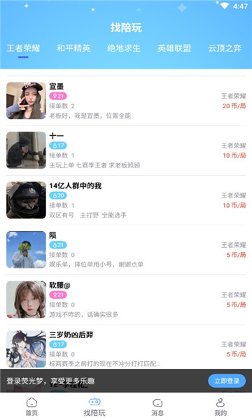 荧光梦语音社交