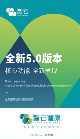 智云健康2022