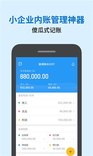 账王记账2022