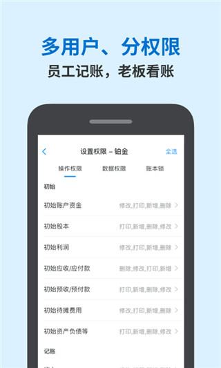 账王记账2022