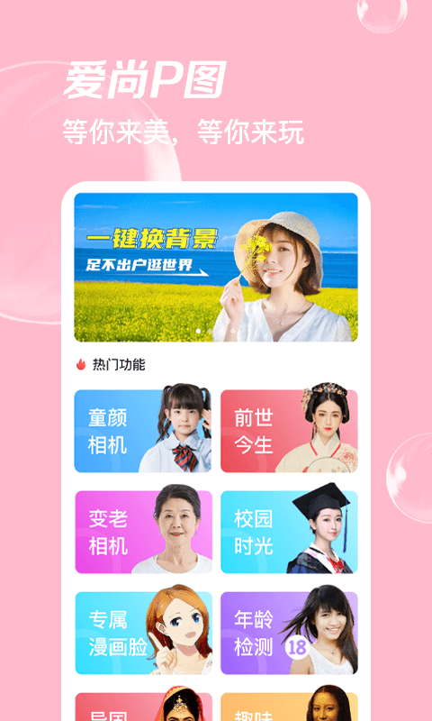 爱尚p图最新版