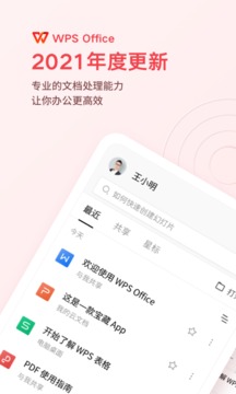 wps安卓版下载2022