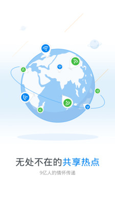 wifi万能钥匙下载安装2022最新版