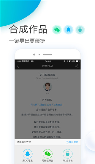 讯飞配音2022