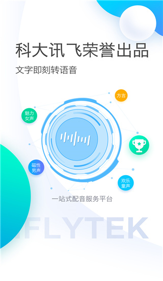 讯飞配音2022