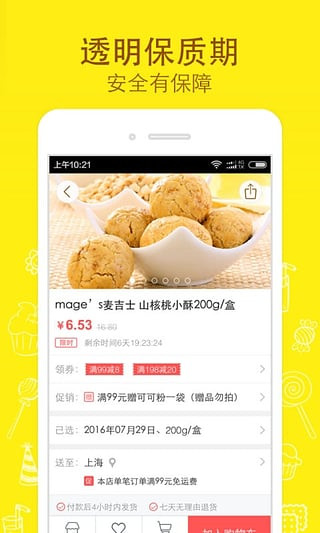 好食期2022