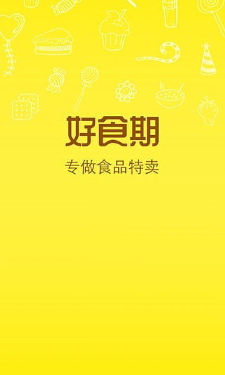 好食期2022
