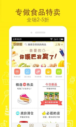 好食期2022