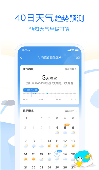 墨迹天气2022