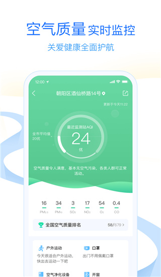 墨迹天气2022