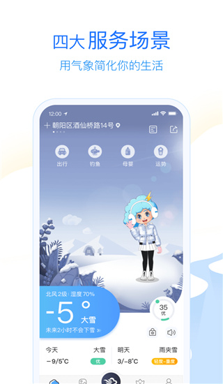 墨迹天气2022