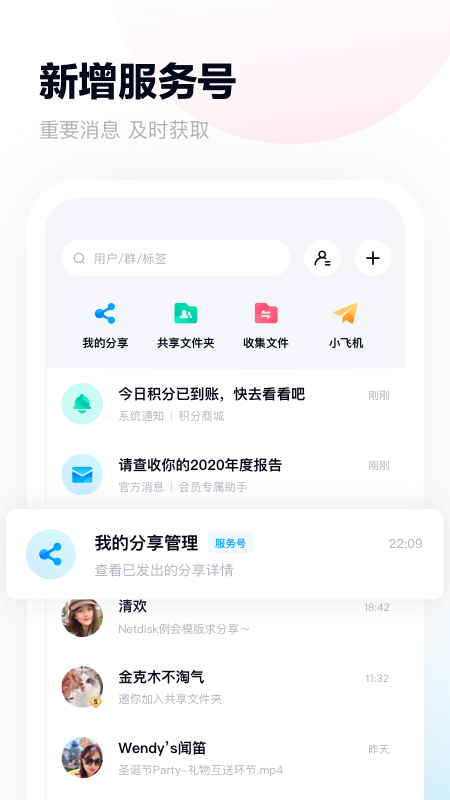 2022百度网盘新版下载