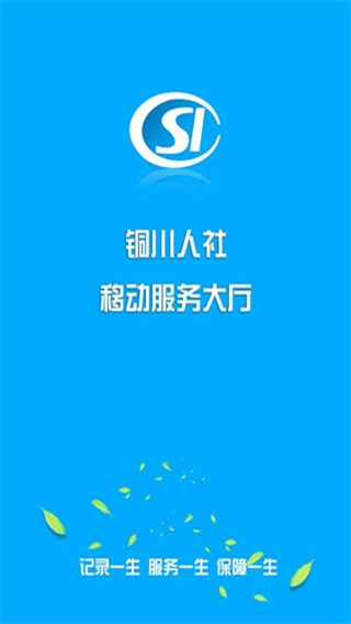 铜川人社2022