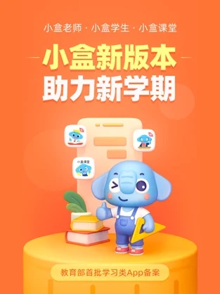 小盒课堂安卓版