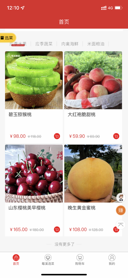 莓溪市集