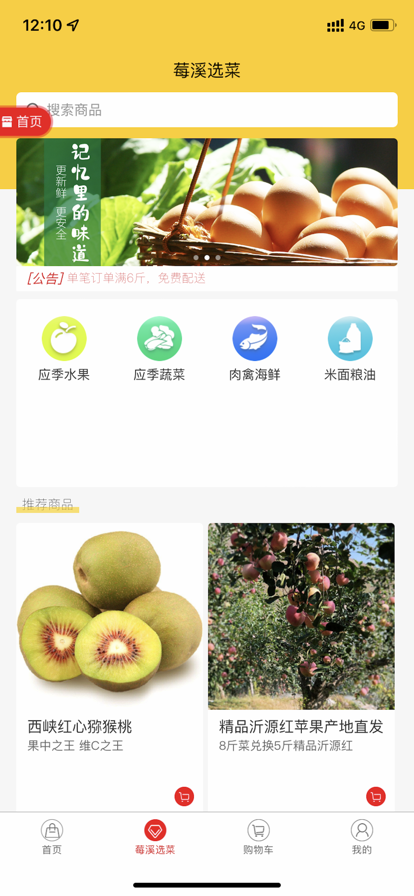 莓溪市集