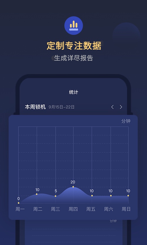 锁手机自律助