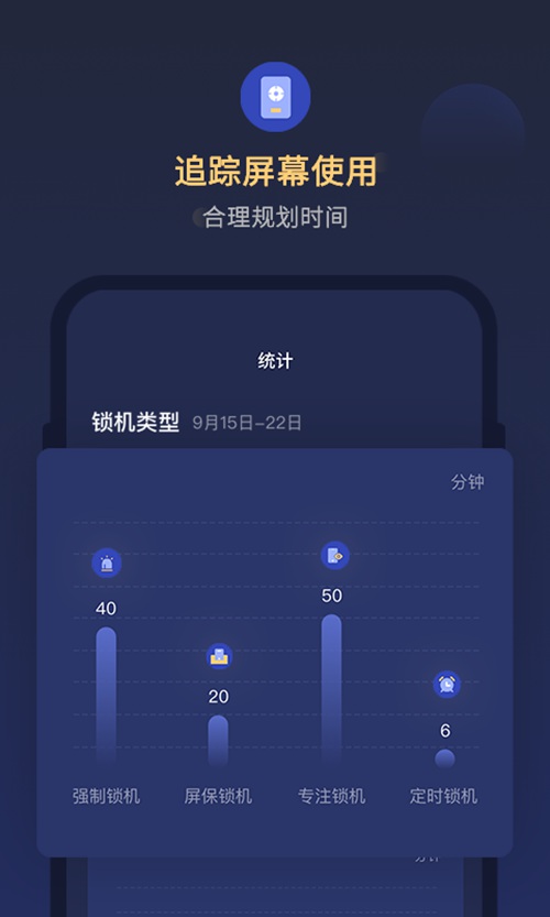 锁手机自律助