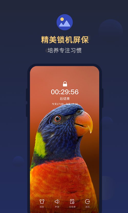 锁手机自律助