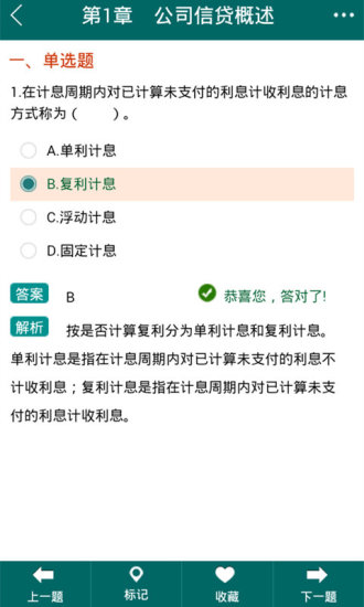 圣才电子书安卓版