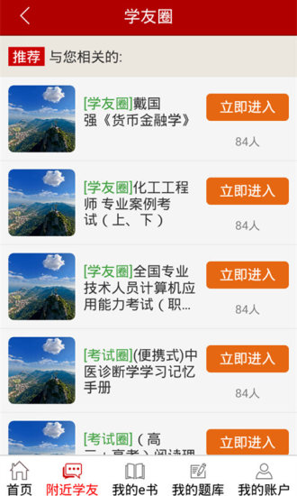 圣才电子书安卓版