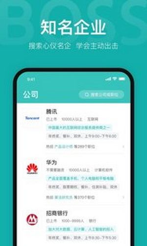 boss直聘2022最新版下载