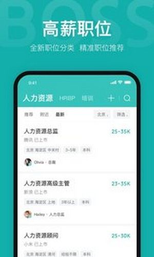 boss直聘2022最新版下载