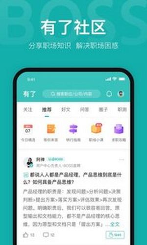boss直聘2022最新版下载