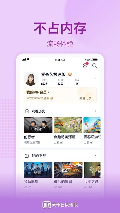 爱奇艺下载2022安卓