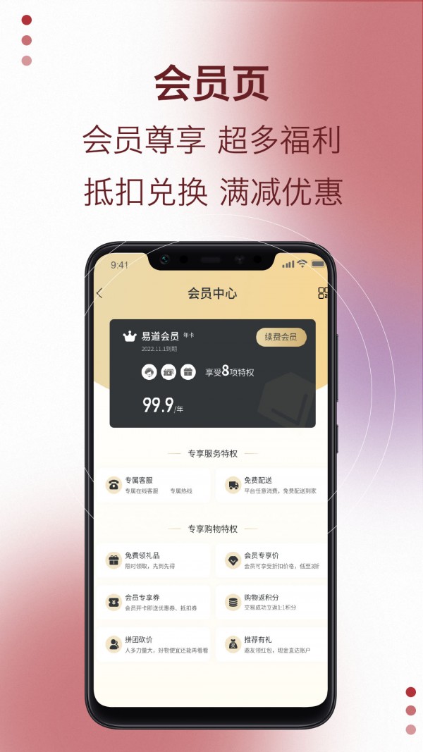 易道好货官方版