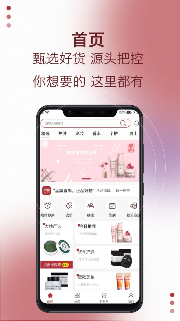 易道好货官方版