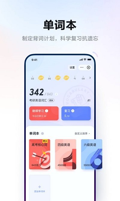 有道词典2022