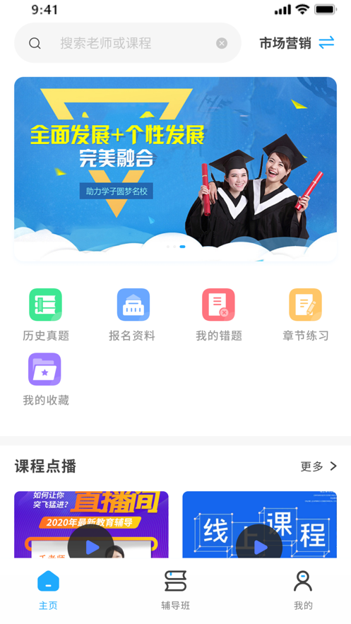高教学堂