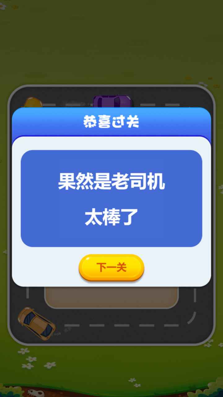 欢乐抢车位红包版