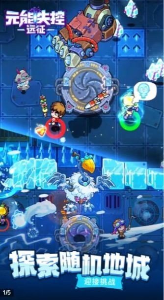 元能失控远征最新版