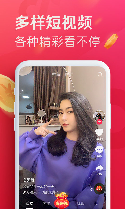 极速抖音2022版挣钱