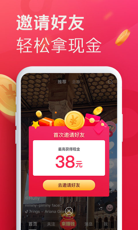 抖音极速版2022最新邀请码