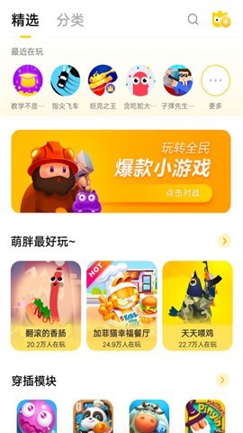 秒玩小游戏安卓版