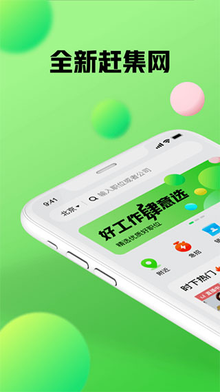 赶集网2022