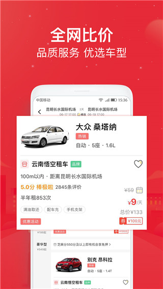 悟空租车2022