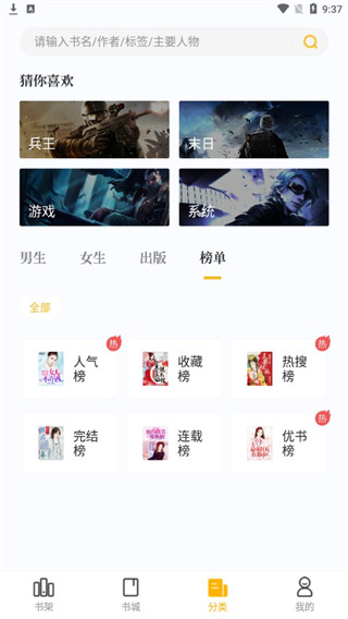 点阅小说大全2022
