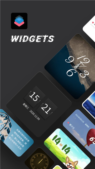 Widgetsmith最新版2022