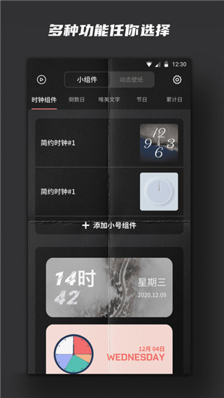 Widgetsmith最新版2022