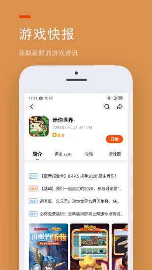 233乐园游戏盒子2022免费下载