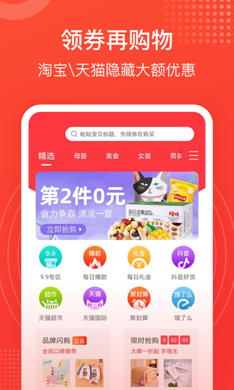 小鲶鱼省钱最新版APP