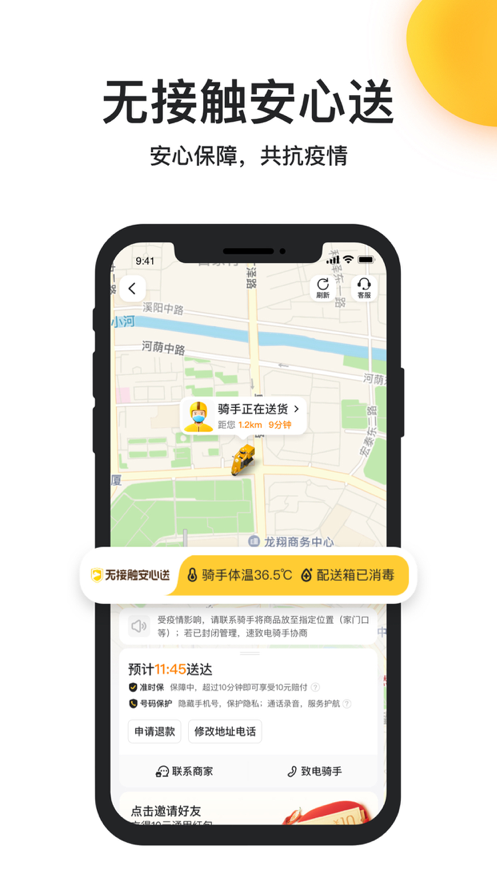 美团外卖app官方版下载2022