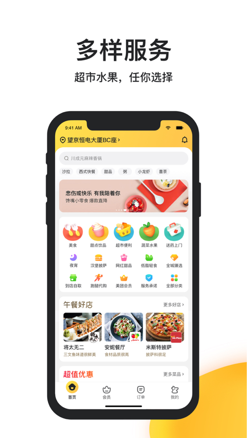 美团外卖app官方版下载2022