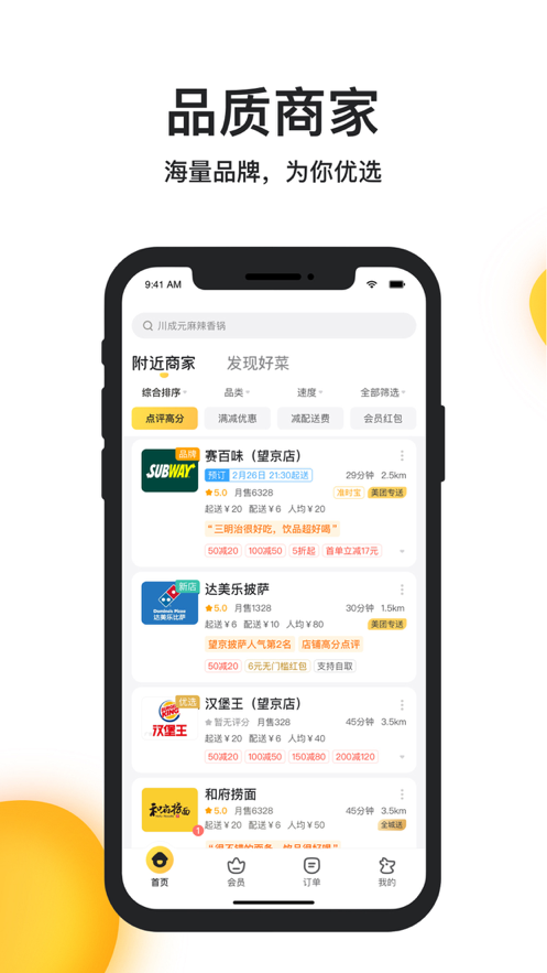 美团外卖app官方版下载2022