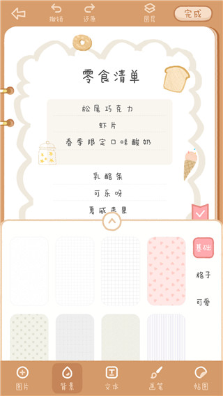 念念手帐2022