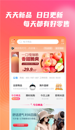微折购2022